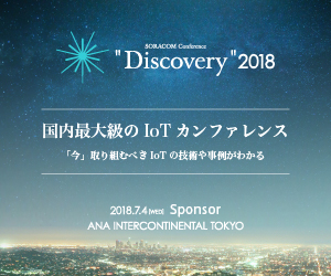 SORACOM Conference Discovery2018