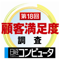 symbol image of Nikkei BP's 'Nikkei Computer's 18th Customer Satisfaction Survey'