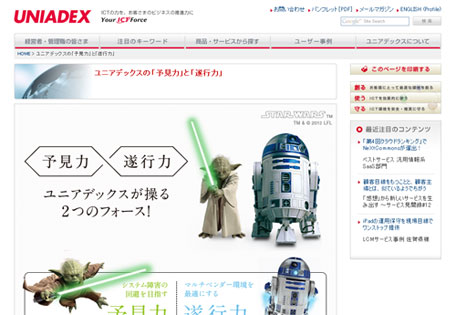 ユニアデックスの「予見力」「遂行力」 ページイメージ