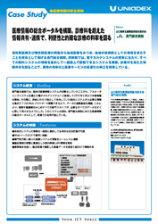 長門総合病院様 事例