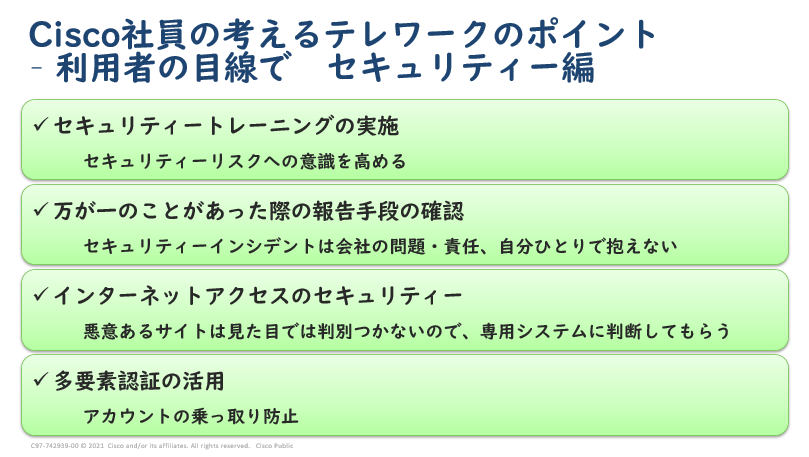 セキュリティーはソフト面の対策だけでなく物理的なトレーニングを実施することが重要