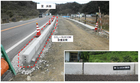 CO2-SUICOM採用例の写真