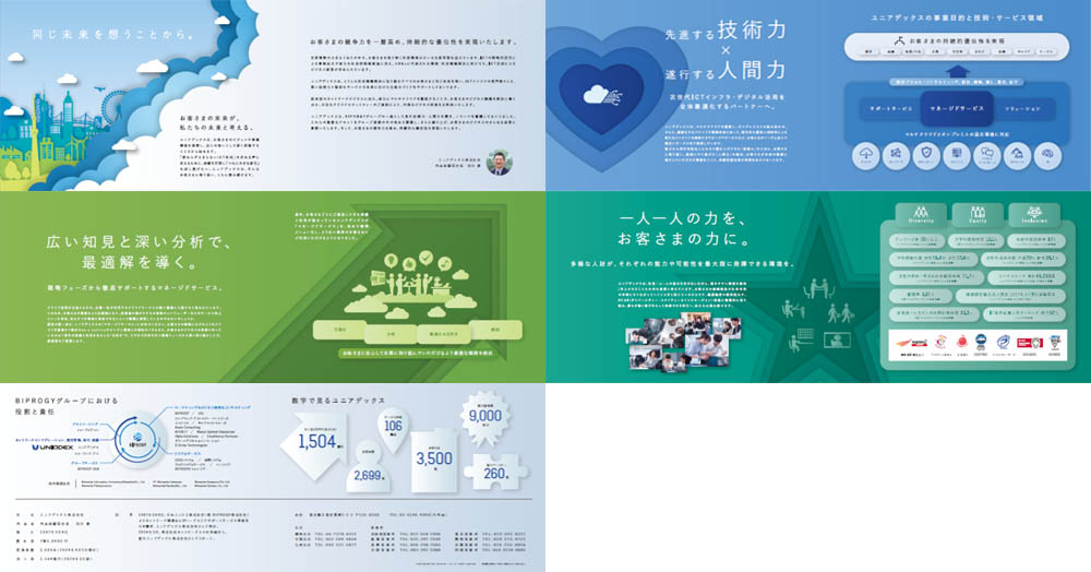 ユニアデックス会社案内コンテンツイメージ