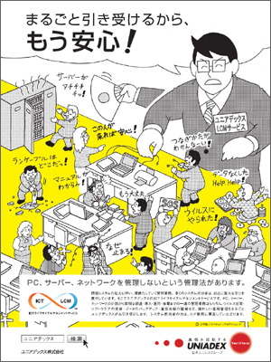 広告イメージ「まるごと引き受けるから、もう安心！」