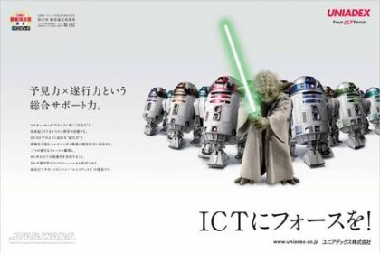 広告イメージ（ヨーダ・R2-D2）