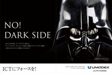 広告イメージ（スター・ウォーズNO! DARK SIDE）