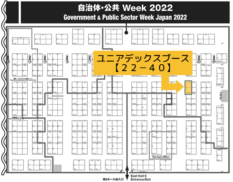 自治体・公共Week2022 会場見取り図(ユニアデックスブース:自治体DX展【22-40】)