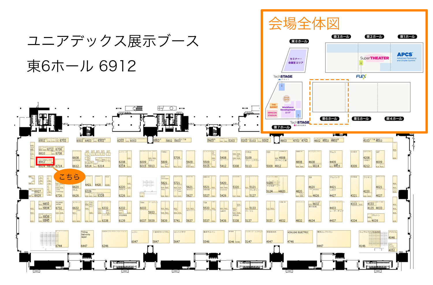 SEMICON Japan 2023会場図