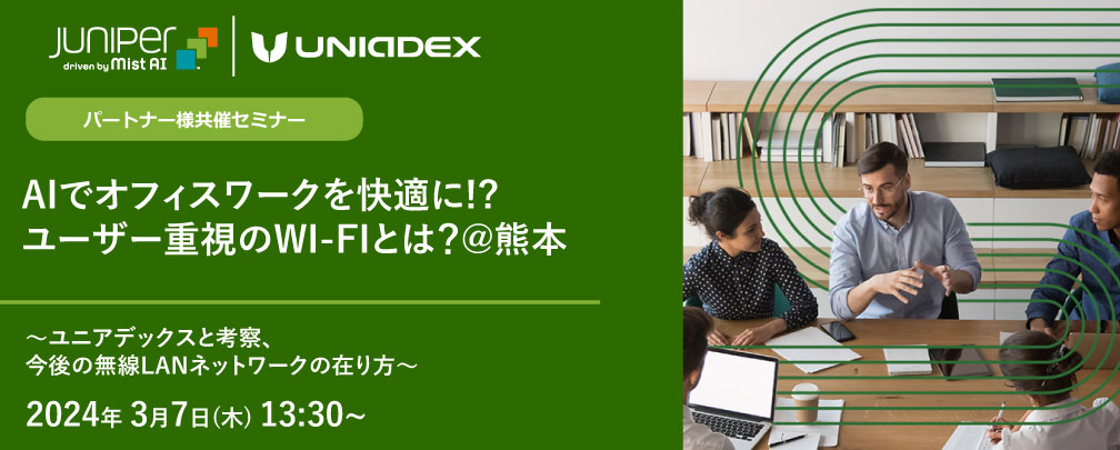 AIでオフィスワークを快適に!?ユーザー重視のWi-Fiとは?@熊本