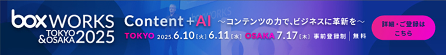 BoxWorks Tokyo 2024