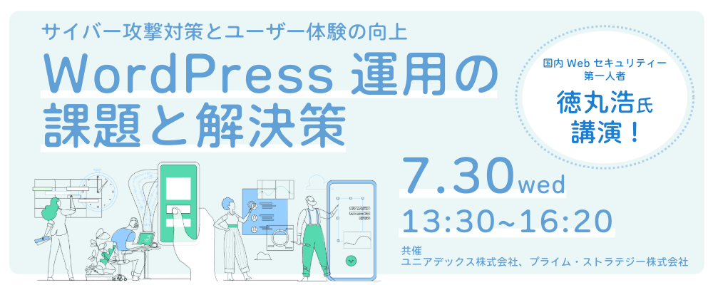 WordPress運用の課題と解決策