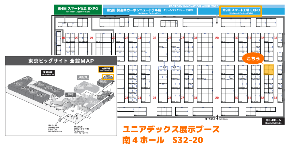 会場全体マップとユニアデックスブース場所
