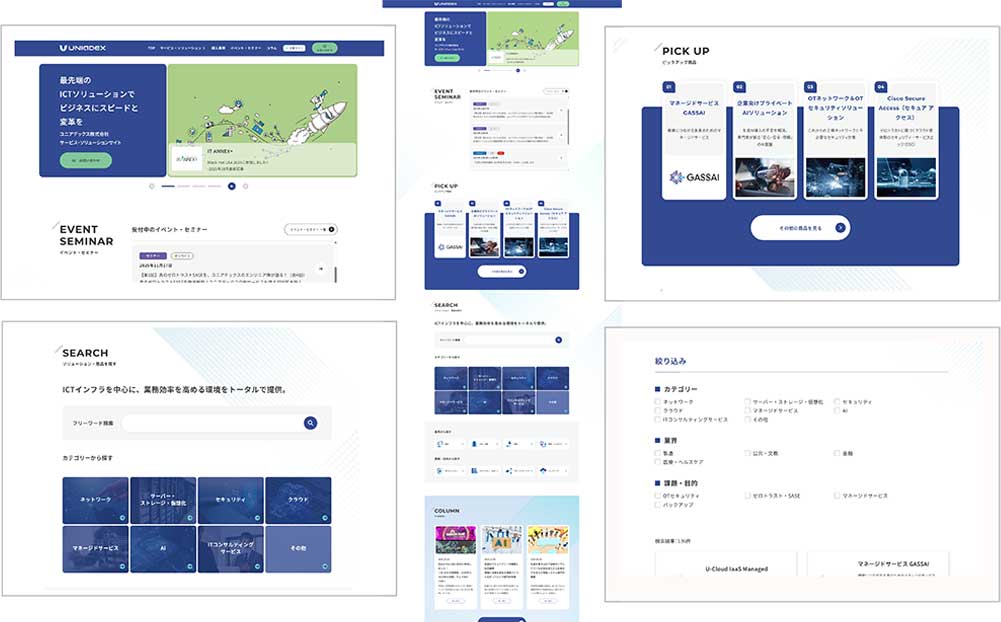 サービス・ソリューションサイト