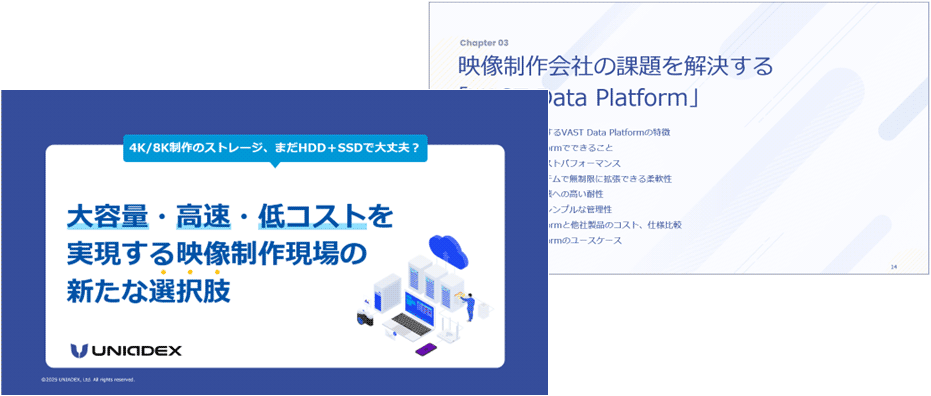 VAST Data Platform資料「大容量・高速・低コストを実現する映像制作現場の新たな選択肢」表紙・本文イメージ